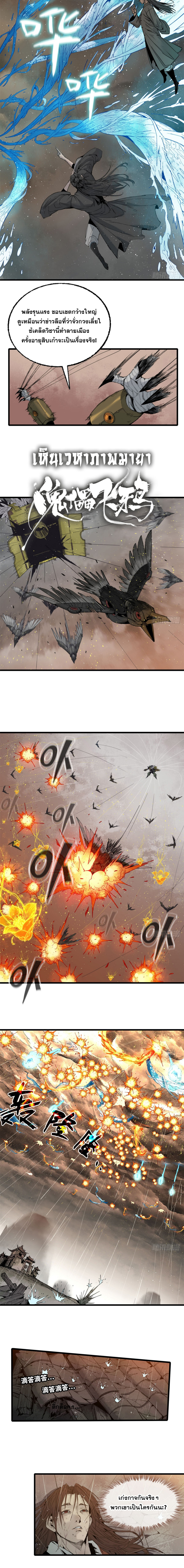 ด้วยใจภักดี ตรวจตราทั่วหล้า ตอนที่ 2 หน้า 10