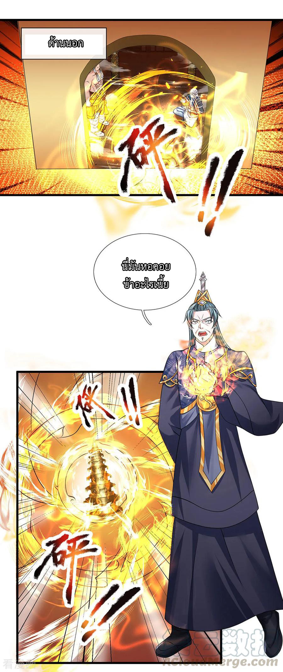 Shura Sword Sovereign ตอนที่ 61 หน้า 10