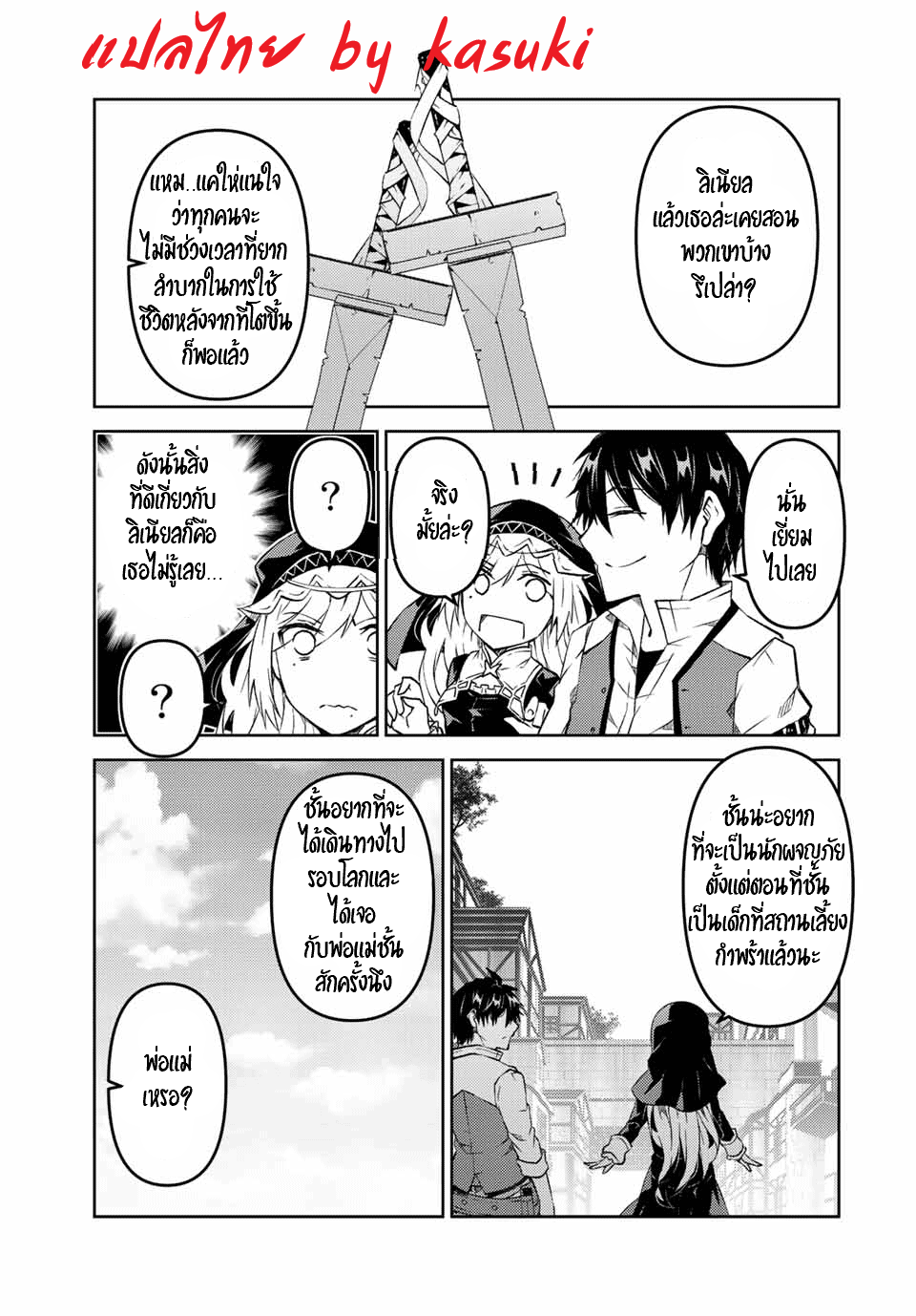 FUGUUSHOKU “KAJISHI” DAKEDO SAIKYOU DESU อาชีพสุดอ่อน(ช่างตีเหล็ก)แต่โคตรโกง ตอนที่ 92 หน้า 8