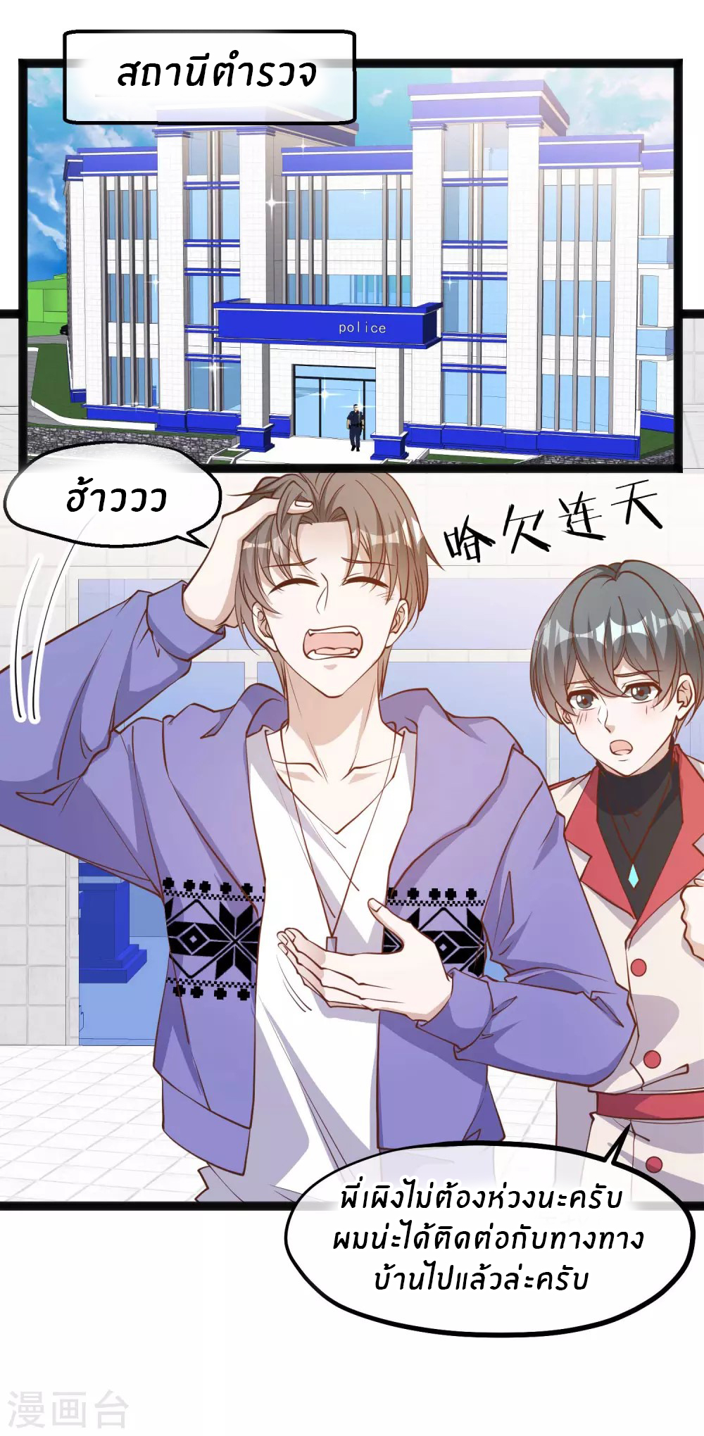 God Fisherman ตอนที่ 116 หน้า 8