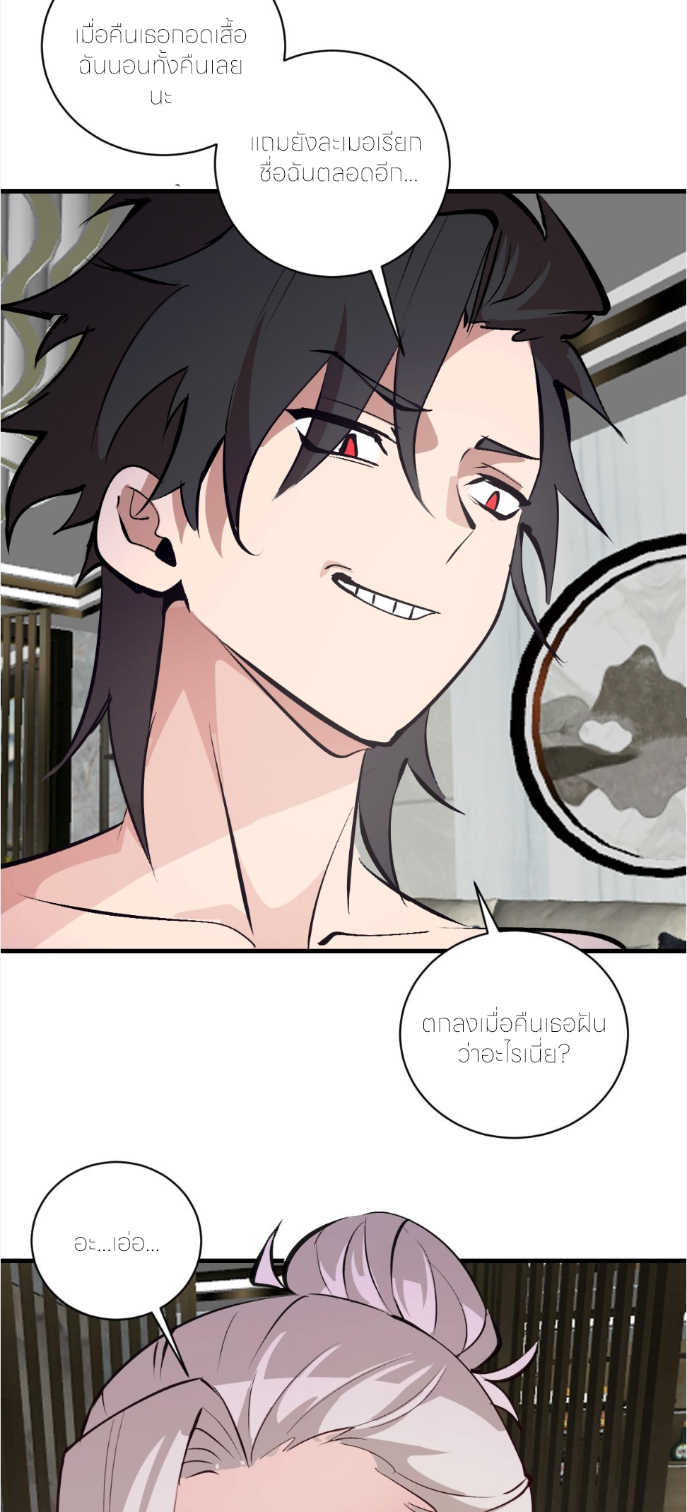 ราชาแห่งแวมไพร์ กับความฮาเร็ม ตอนที่ 16 หน้า 10