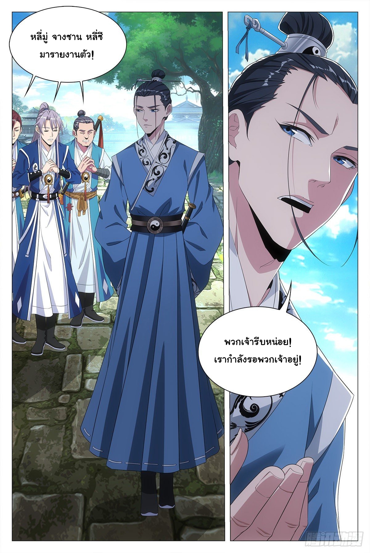 Great Zhou Immort Officials - ข้าราชการอมตะ ตอนที่ 19 หน้า 6