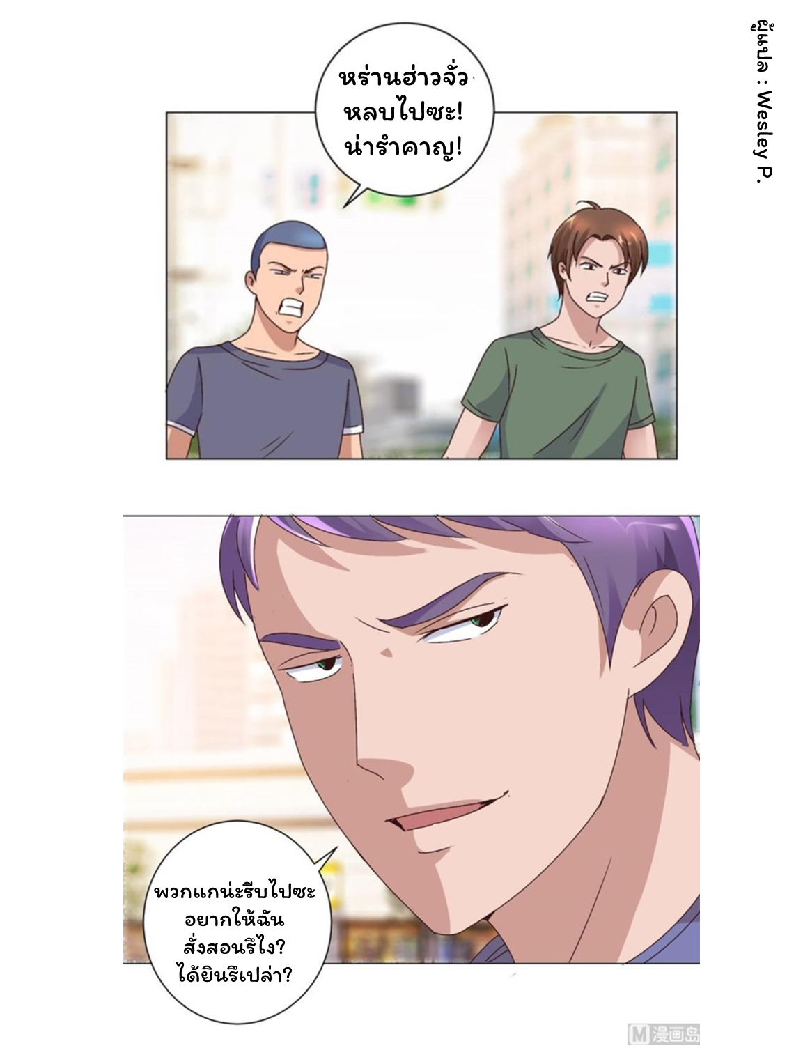 ระบบพระเจ้า ตอนที่ 91 หน้า 11