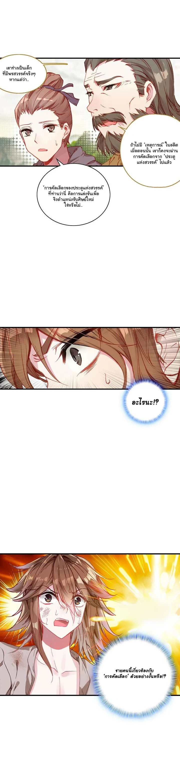 The Great Deity เทพอมตะ หนึ่งเดียว ตอนที่ 3 หน้า 4