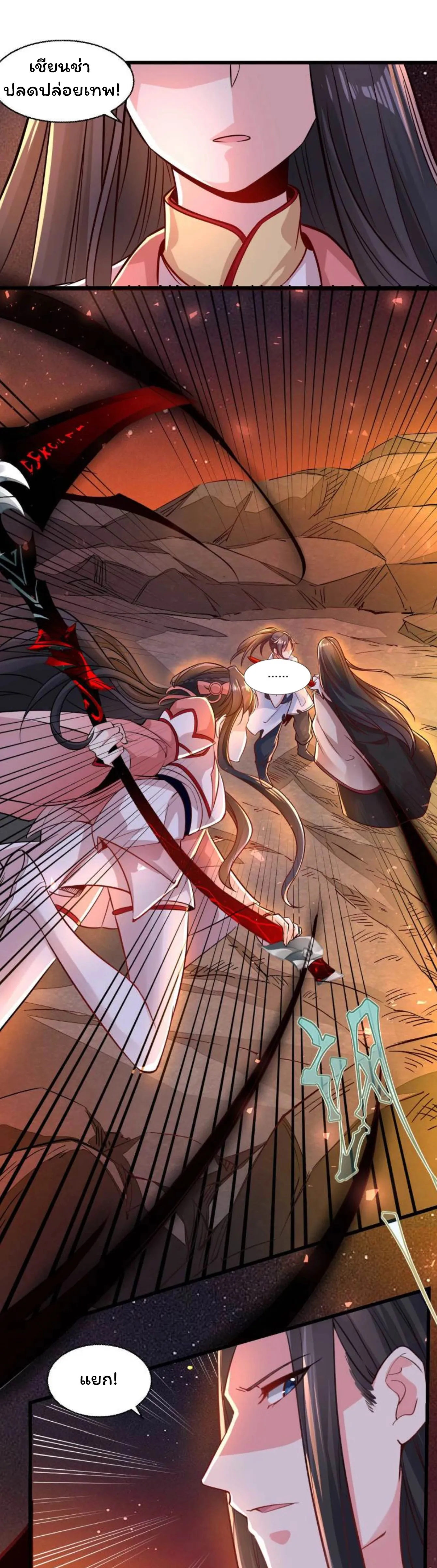 [อ่านฟรี] Jiàng Shén Zhàn Jì┃มหาสงครามเทวะจุติ ตอนที่ 12 หน้า 8