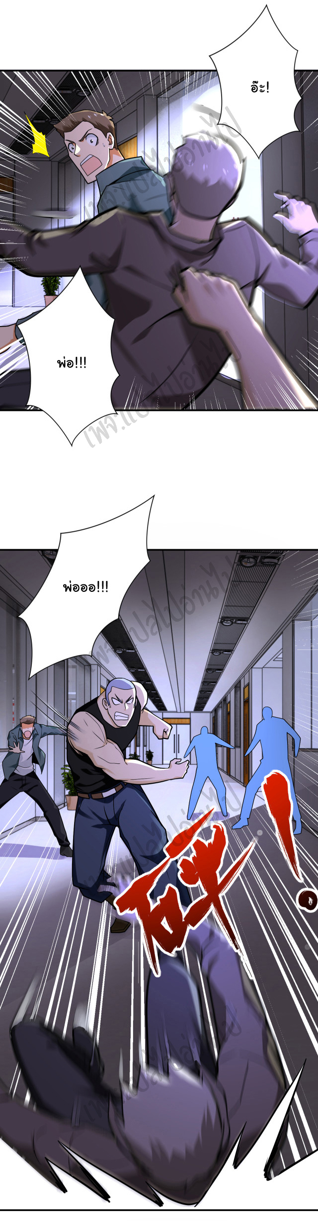 Apocalyptic Super System ตอนที่ 247 หน้า 3