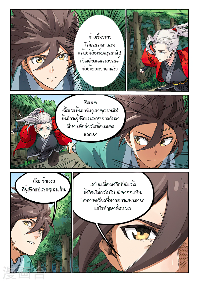 Star Martial God Techniquer ตอนที่ 180 หน้า 8
