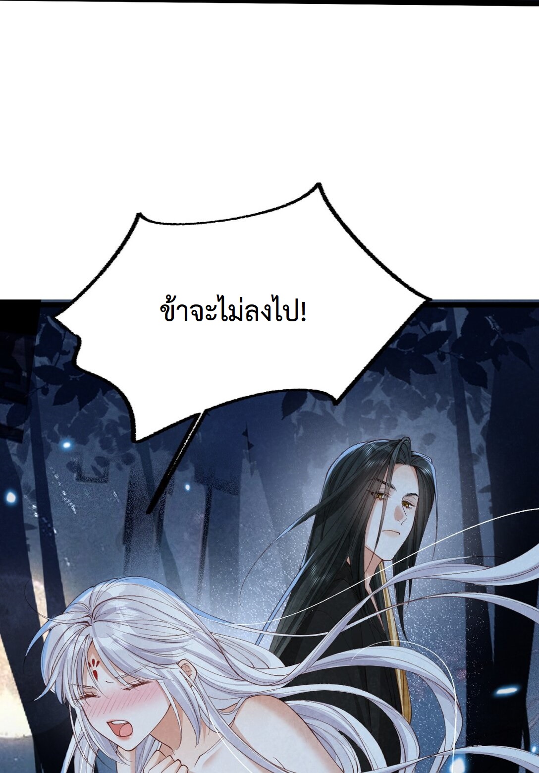 เส้นทางเอาชีวิตรอดของบรรณาการ ตอนที่ 19 หน้า 26