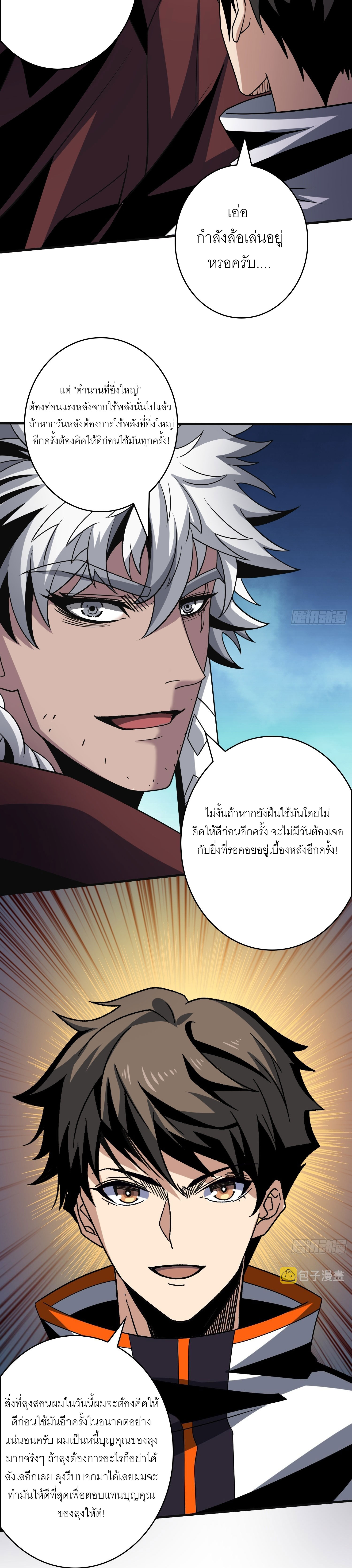 (ชนจีน) IT STARTS WITH A KINGPIN ACCOUNT - จุติจอมราชัน ตอนที่ 258 หน้า 15
