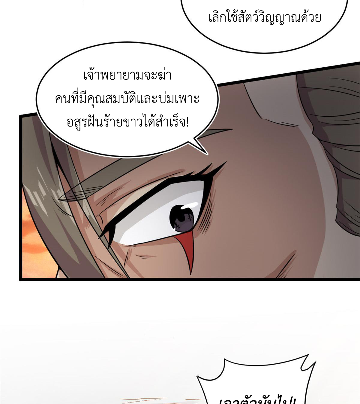 ยอดเซียนสัตว์วิญญาณ ตอนที่ 26 หน้า 22