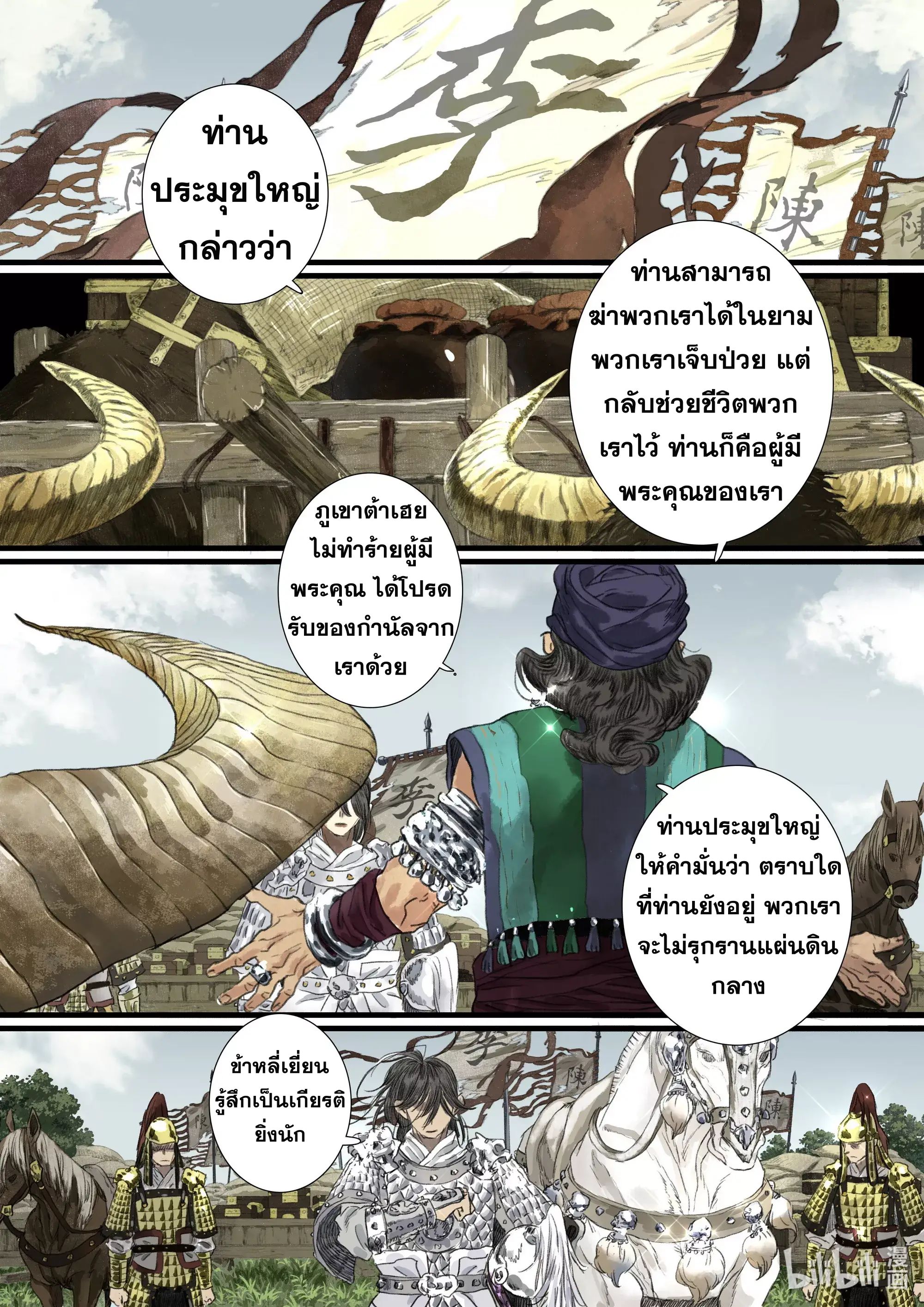 Song of the Sky Walkers - ลำนำล่องนภา ตอนที่ 94 หน้า 10