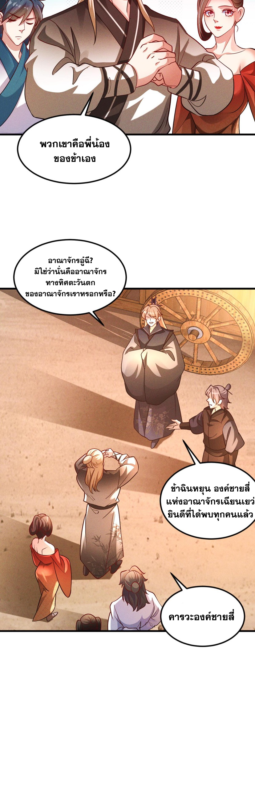 ข้ามีระบบที่สามารถอัญเชิญเทพและปีศาจได้ ตอนที่ 27 หน้า 24