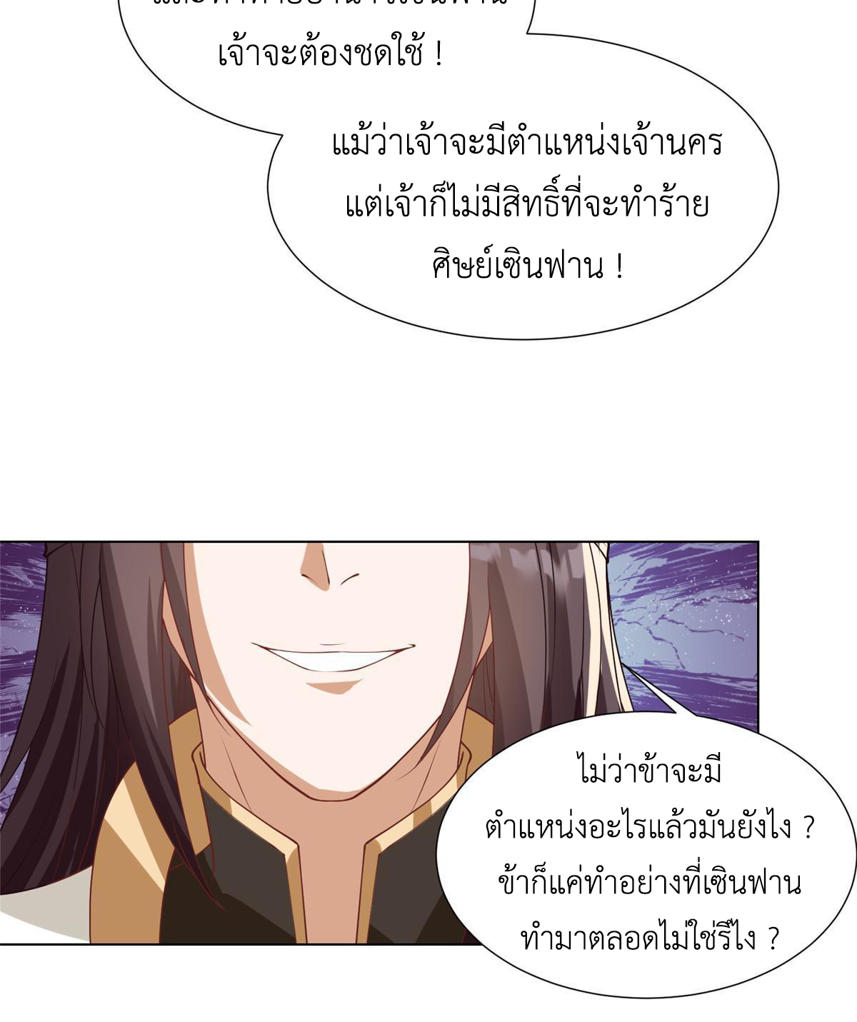 (ชนจีน) Dragon Master (จูหมิง นักรบเซียนมังกร) ตอนที่ 166 หน้า 24