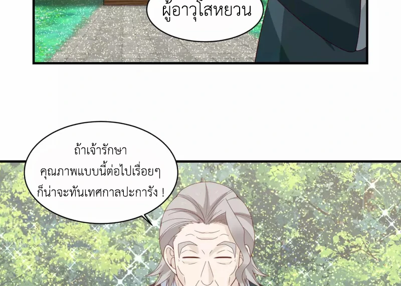 Chaos Alchemist (วิบัติการณ์เทพเซียนโอสถ) ตอนที่ 158 หน้า 7