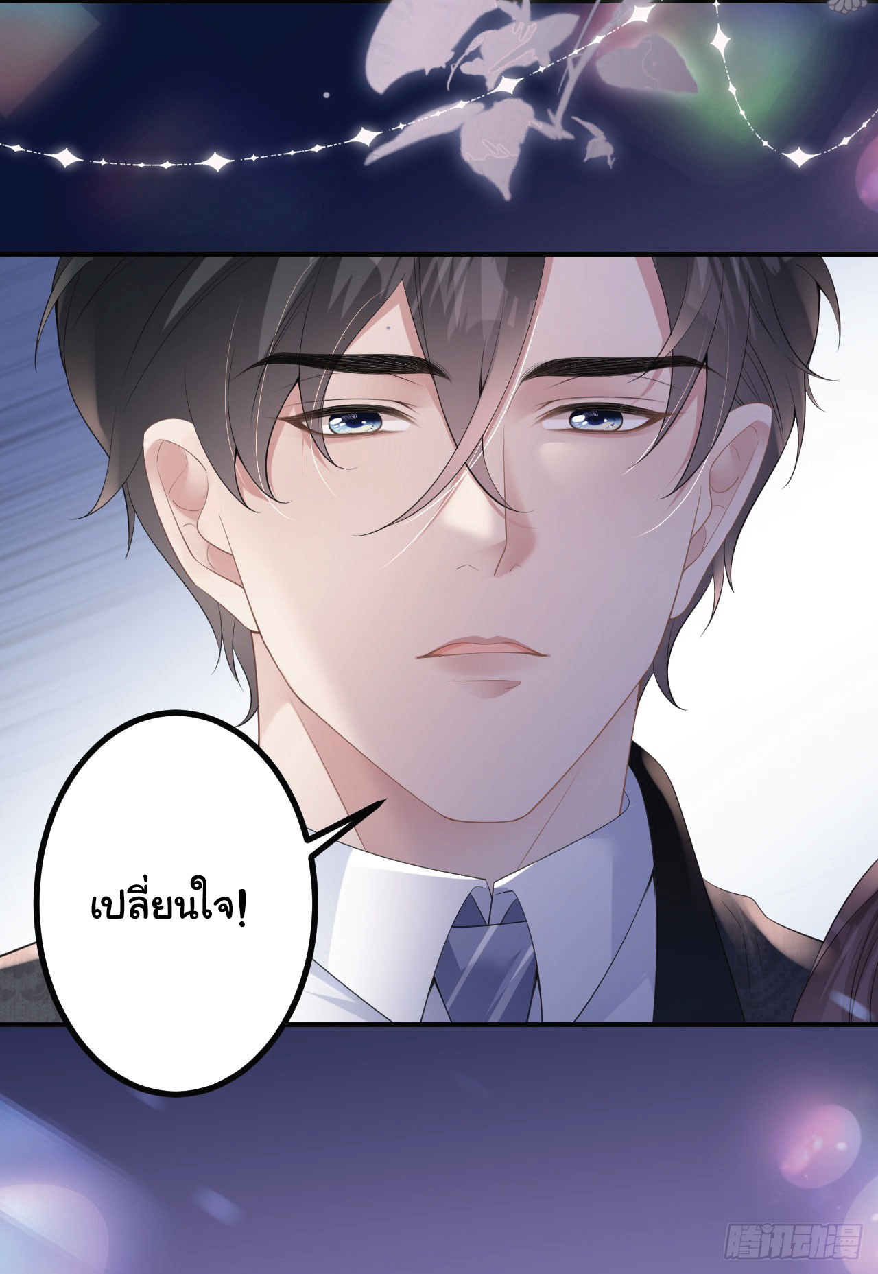 ดั่งไฟรักที่แผดเผา ตอนที่ 5 หน้า 18