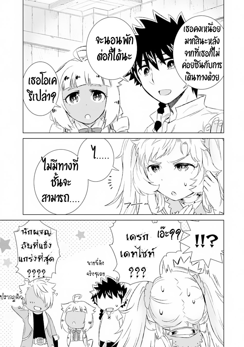 Isekai de Tadahitori no Mamono Tsukai ตอนที่ 20 หน้า 24