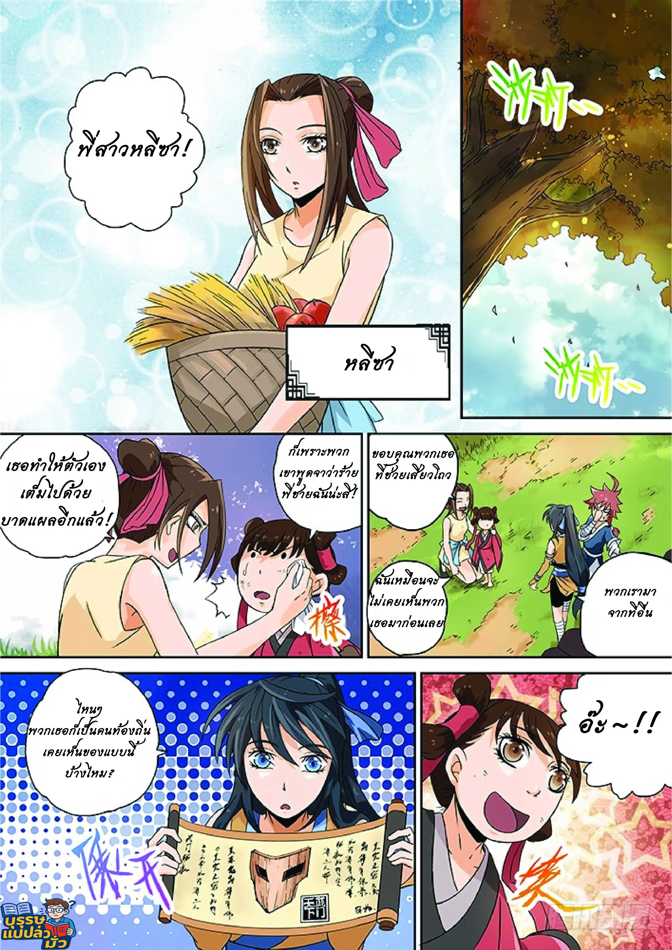 จิตวิญญาณนักสู้ ตอนที่ 5 หน้า 8