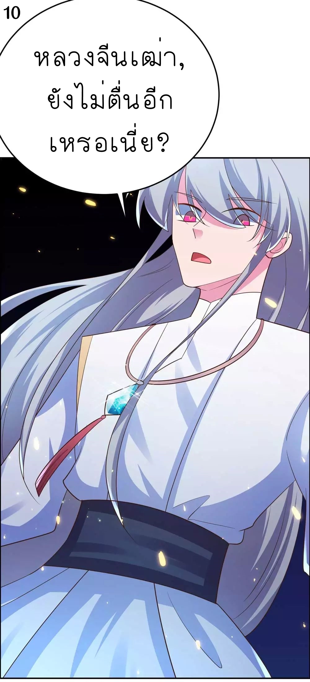 Above All Gods เทพยุทธเหนือเทวะ ตอนที่ 121 หน้า 11