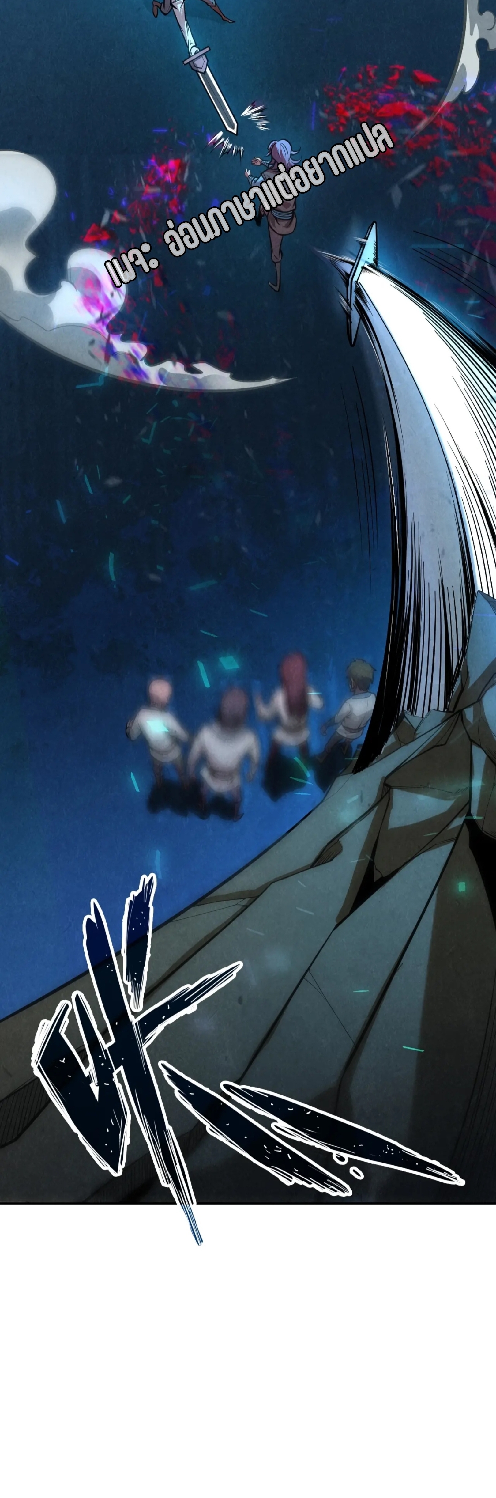 มหาเทพนิรันดร์กาล ตอนที่ 8 หน้า 27