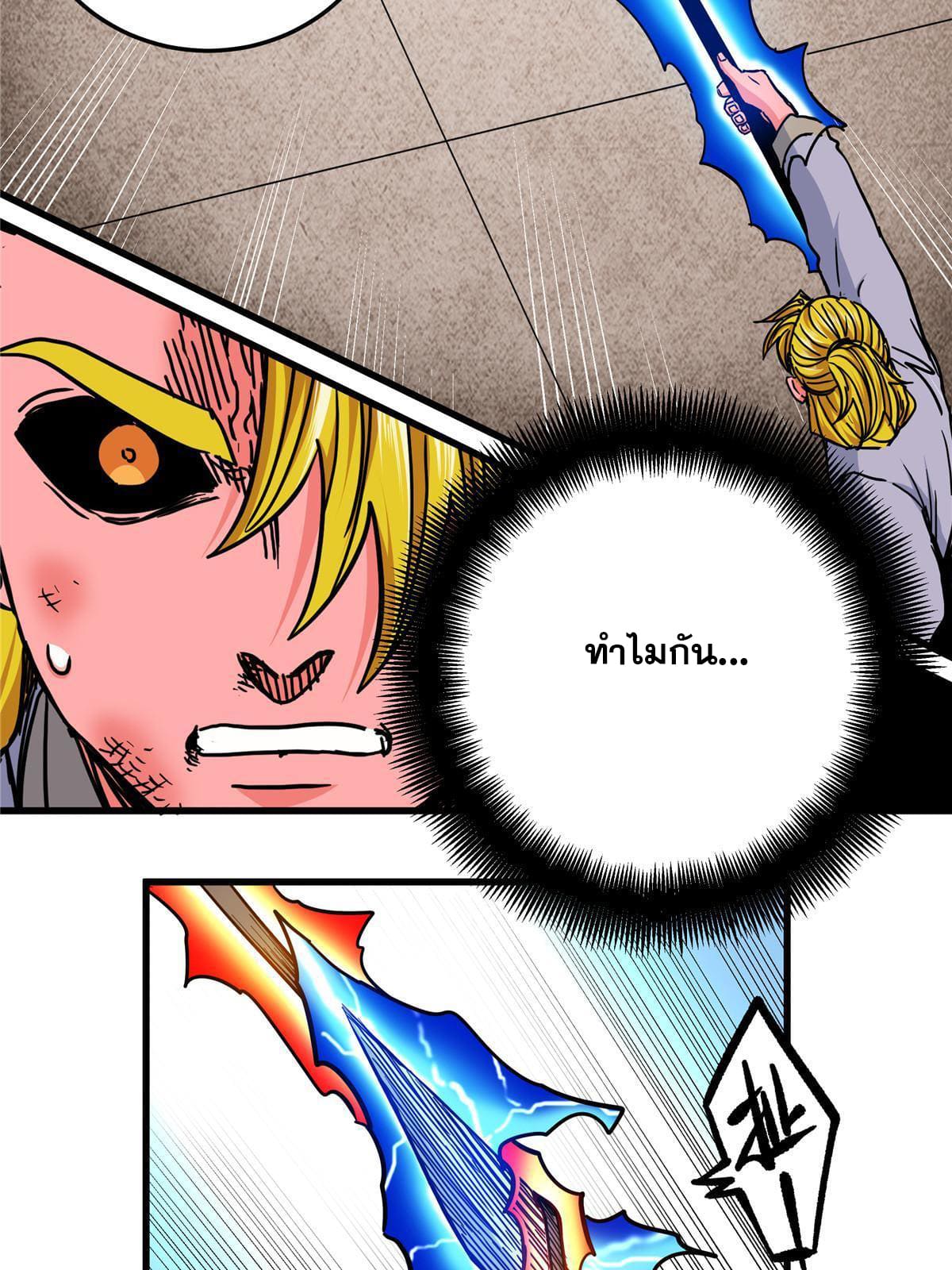 ราชันอหังการ - Emperor's Domination ตอนที่ 48 หน้า 25