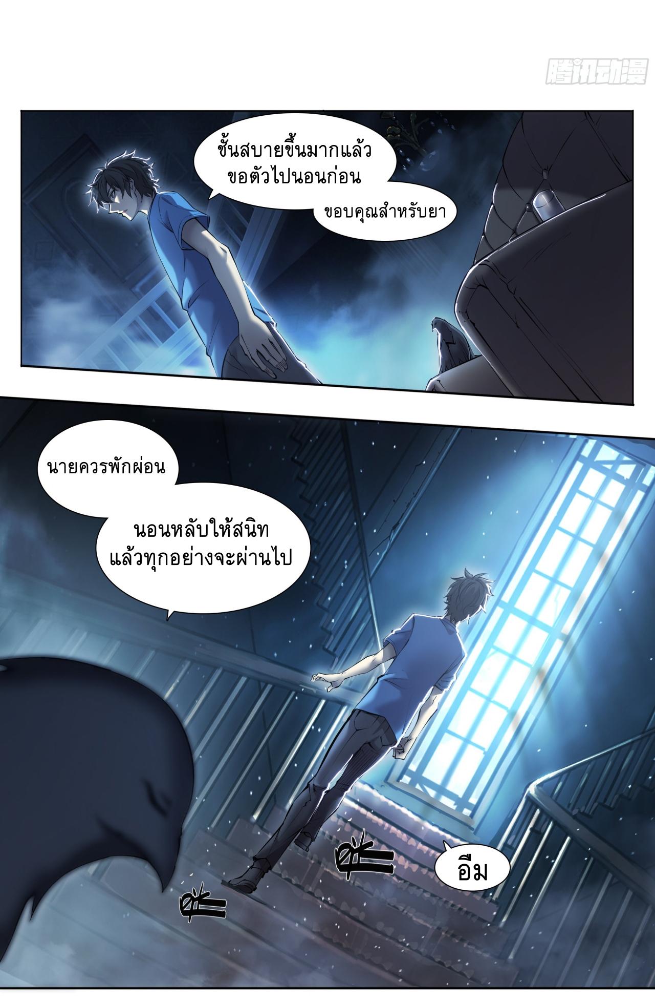 Apocalypse Forecast ตอนที่ 73 หน้า 6