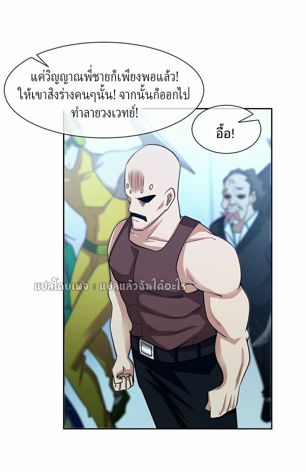 การเกิดใหม่ของพระเจ้ากับระบบผลาญเงินสุดกาว ตอนที่ 143 หน้า 18
