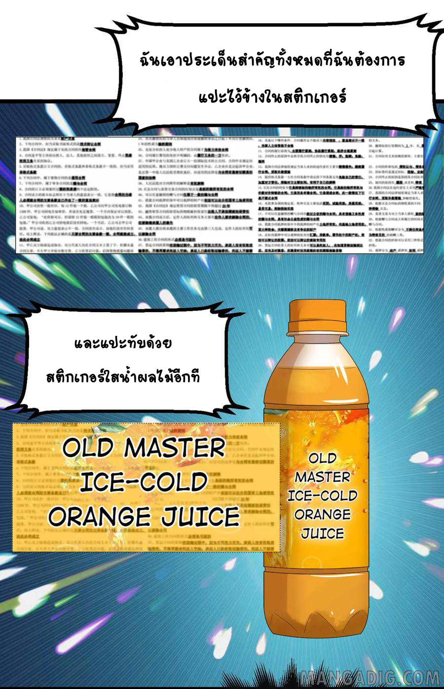 หัวหน้ามาเฟียกลับมาอายุ 16 อีกครั้ง ตอนที่ 27 หน้า 28