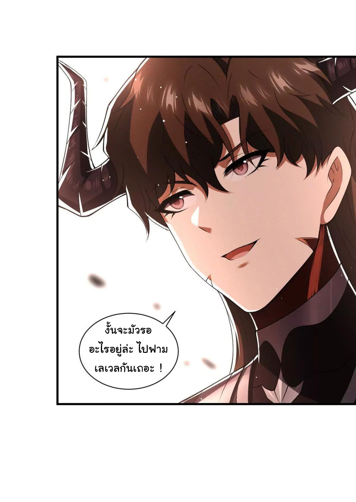 อัพเลเวลสุดขีดเพราะฉันคือจ้าวแห่งภัยพิบัติ ( I escalated with calamity ) ตอนที่ 13 หน้า 45