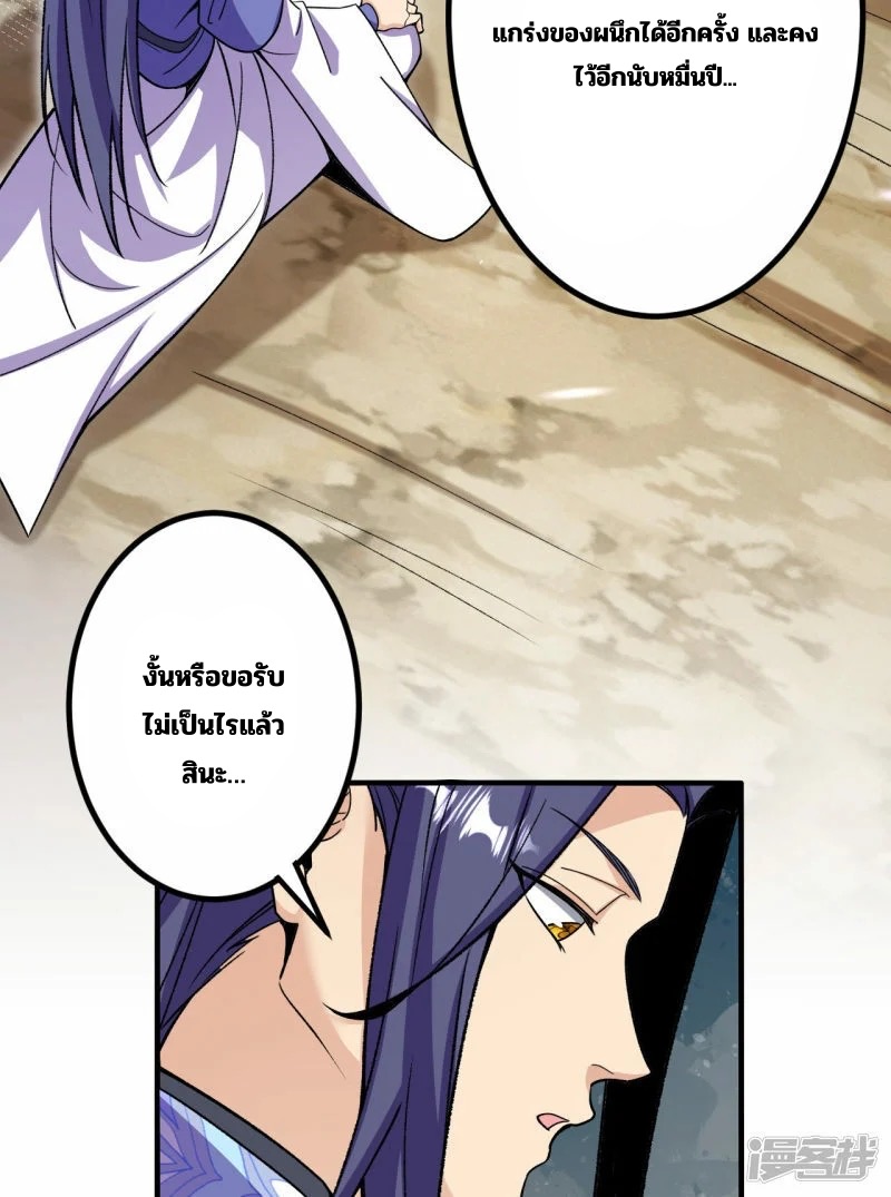 บรรพบุรุษผู้ขัดเกลากายา (ทันจีน) ตอนที่ 190 หน้า 45