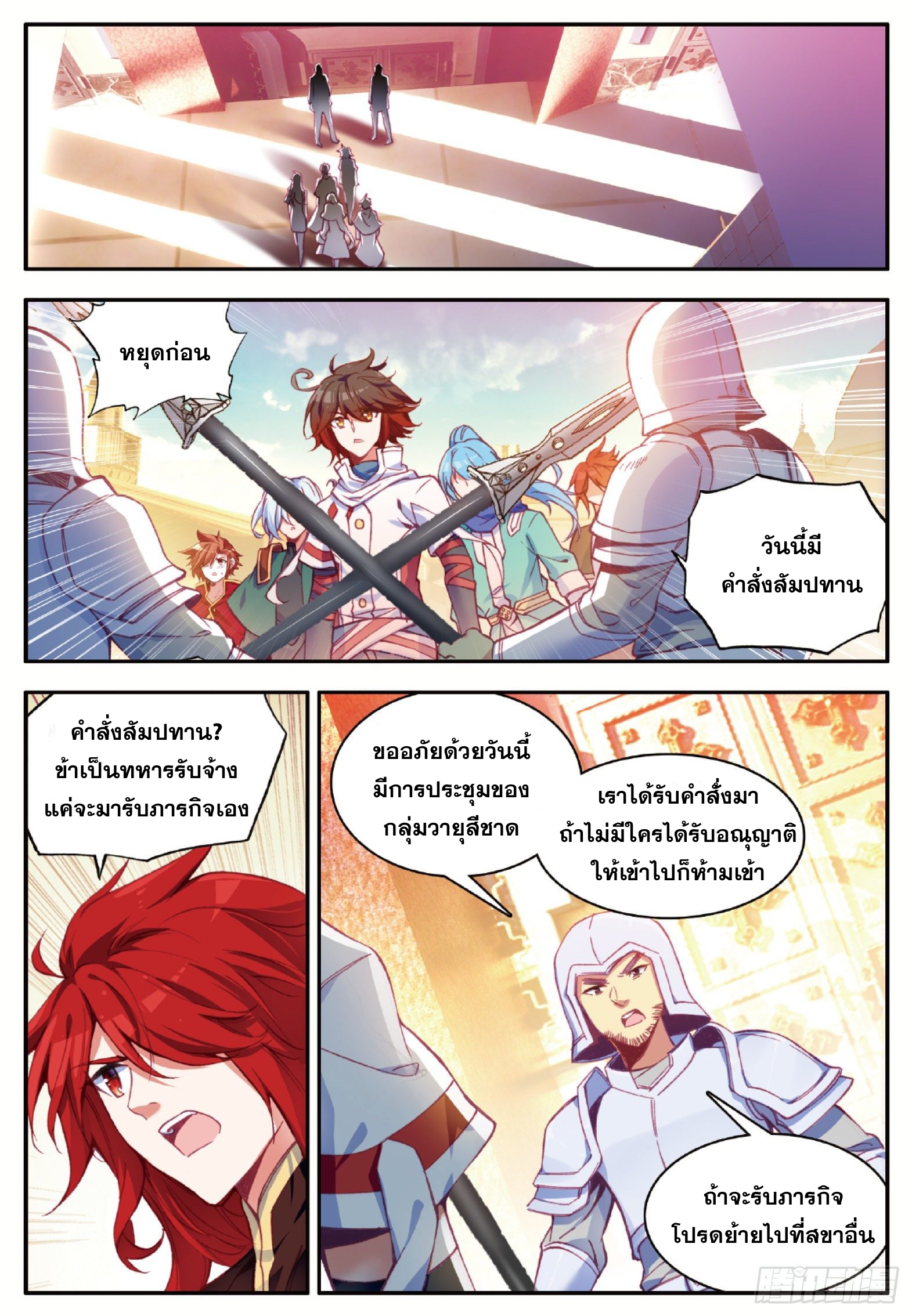 Shanlian de Sishen ยมทูตผู้เมตตา ตอนที่ 37 หน้า 16