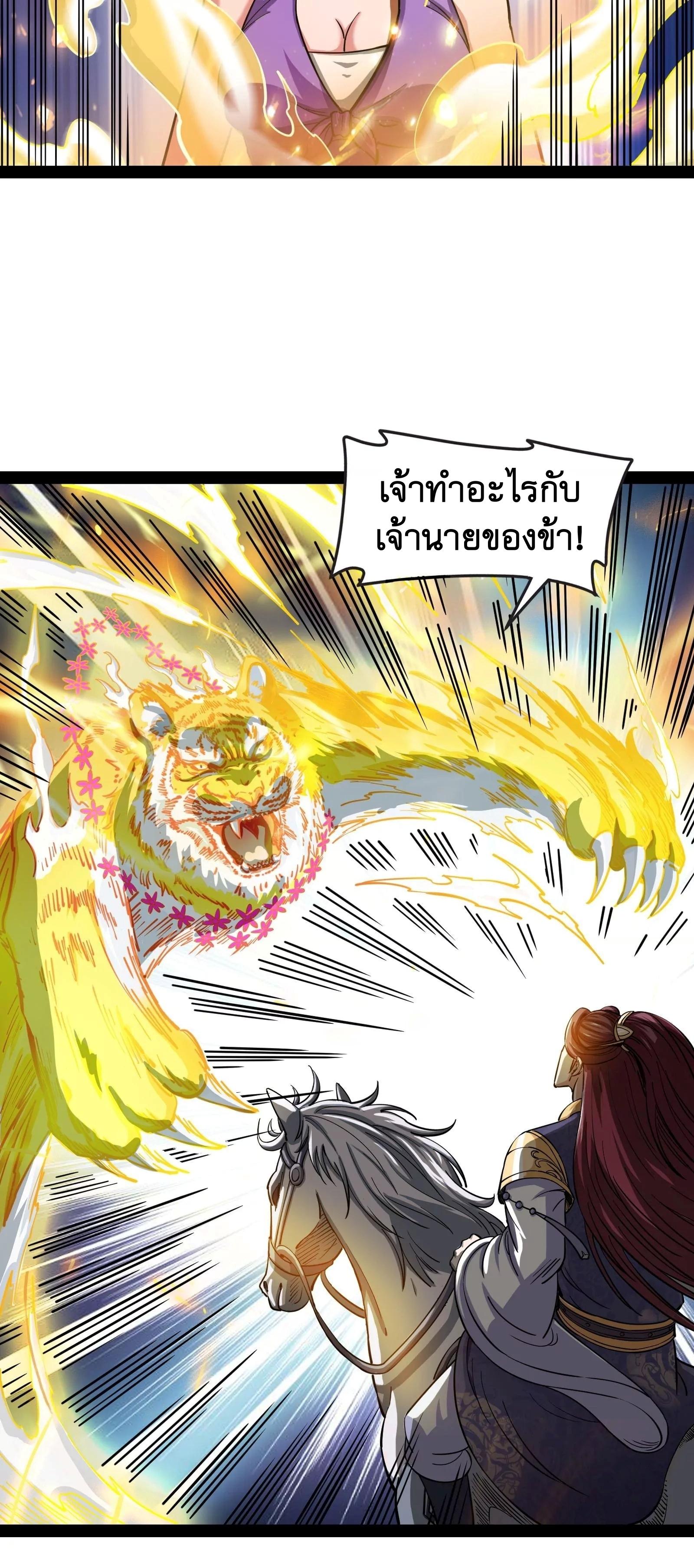 I Am The King | ระเบิดสวรรค์ ตอนที่ 64 หน้า 8