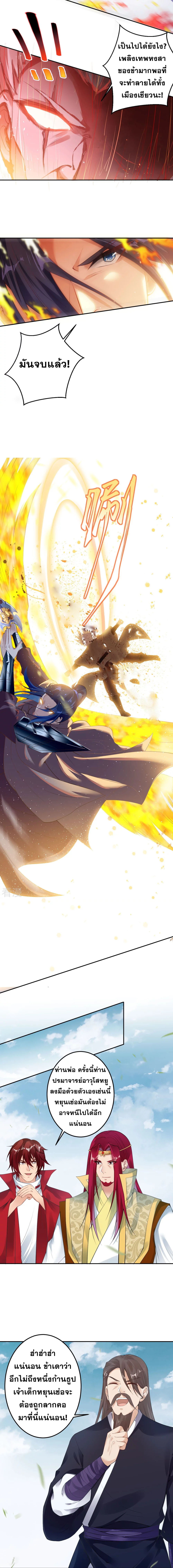 Against the Gods - อสูรพลิกฟ้า ตอนที่ 364 หน้า 5