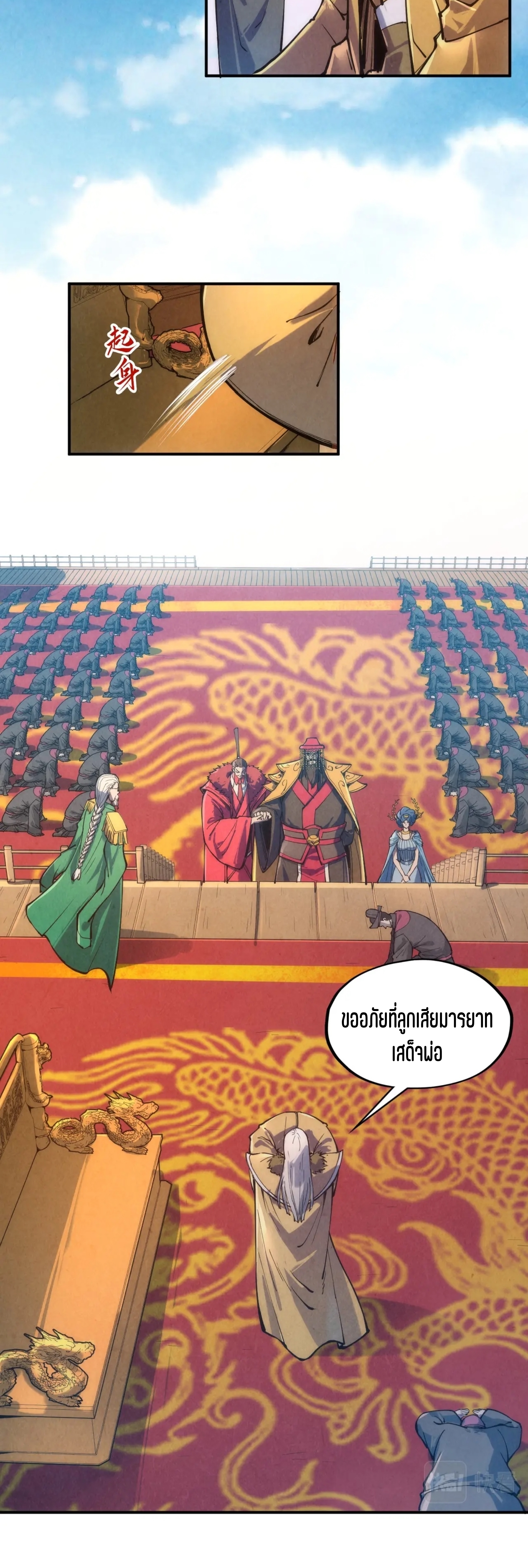 มหาเทพนิรันดร์กาล ตอนที่ 18 หน้า 16