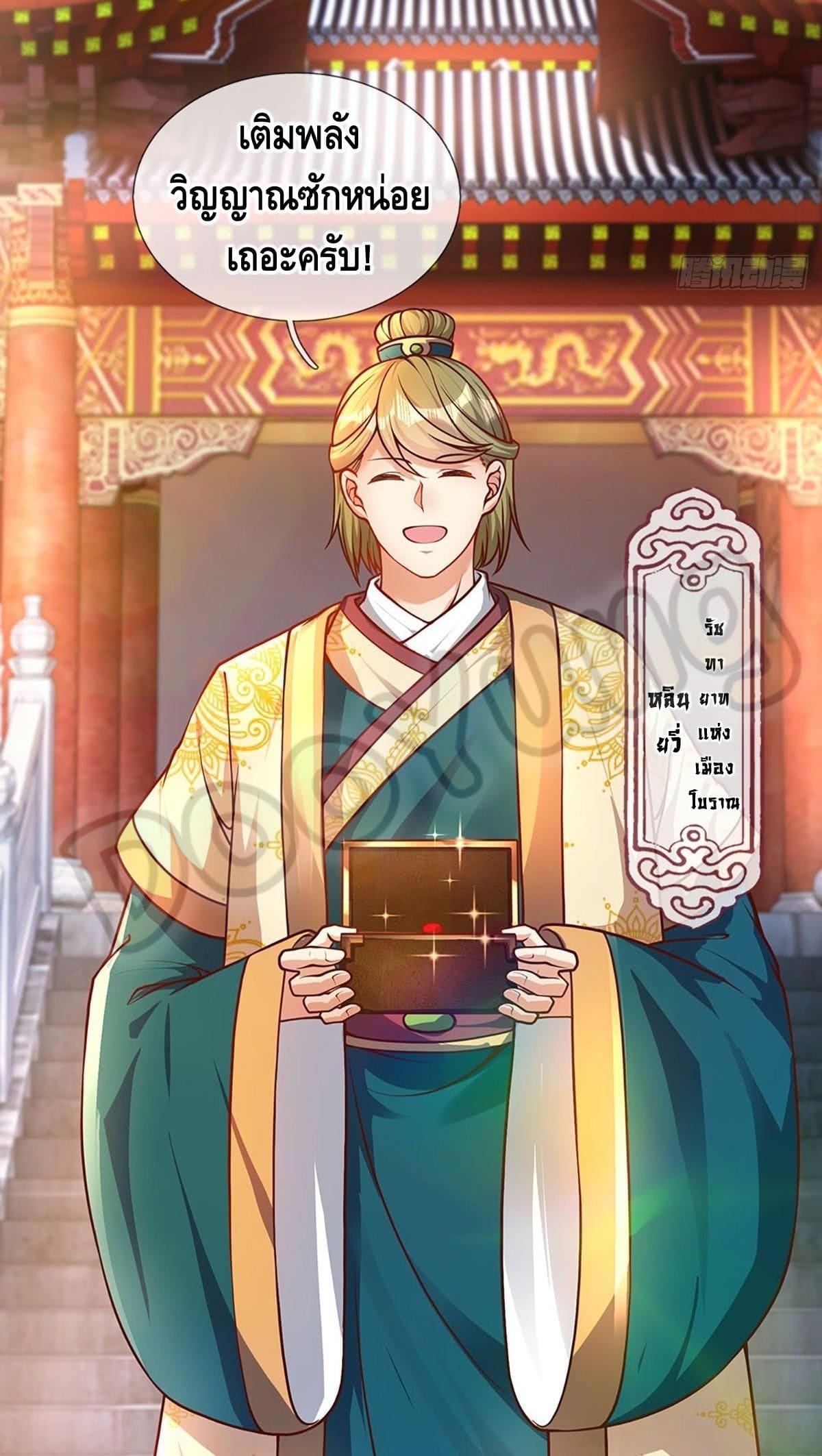 Opening to Supreme Dantian ตอนที่ 23 หน้า 4