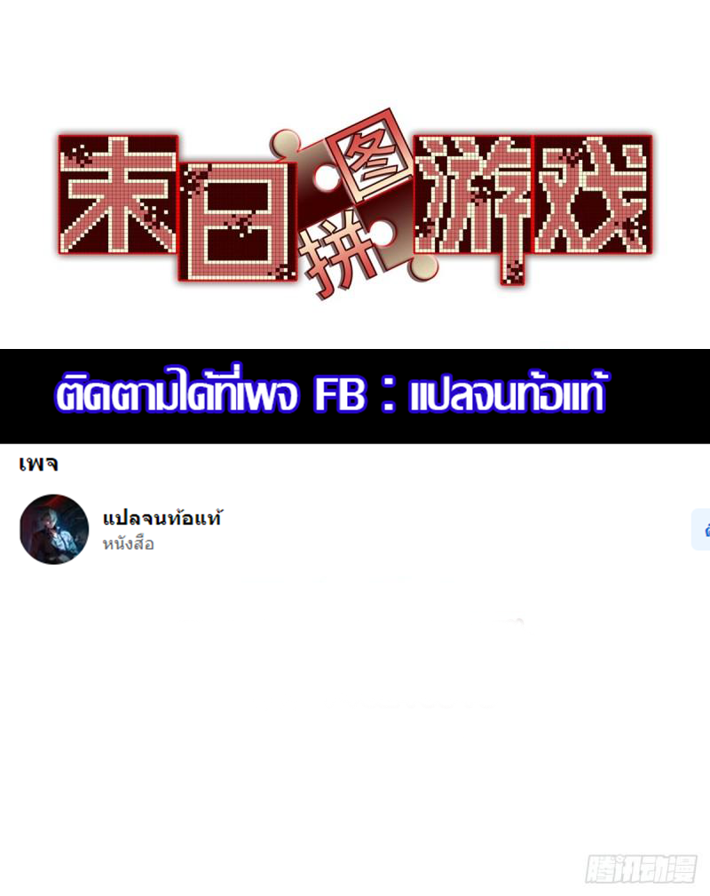 Doomsday Jigsaw Puzzle ตอนที่ 1 หน้า 54