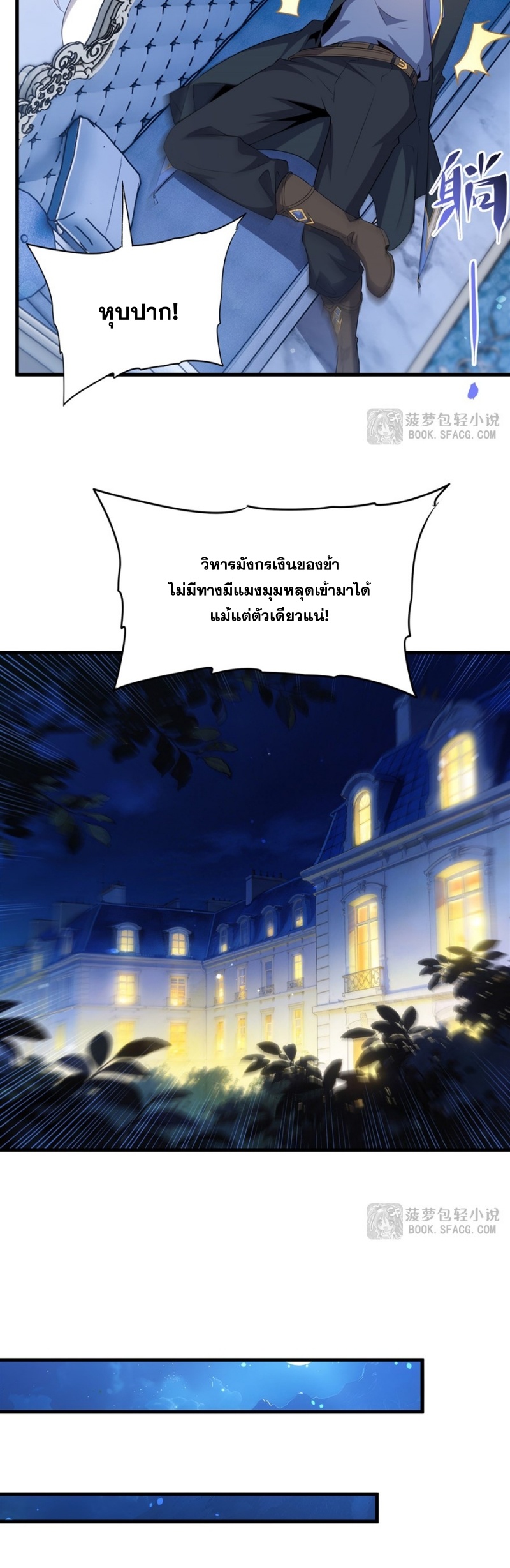 Shut Up, Evil Dragon! หุบปากซะยัยมังกรร้ายข้าไม่อยากมีลูกกับเจ้าอีกแล้ว ตอนที่ 81 หน้า 13
