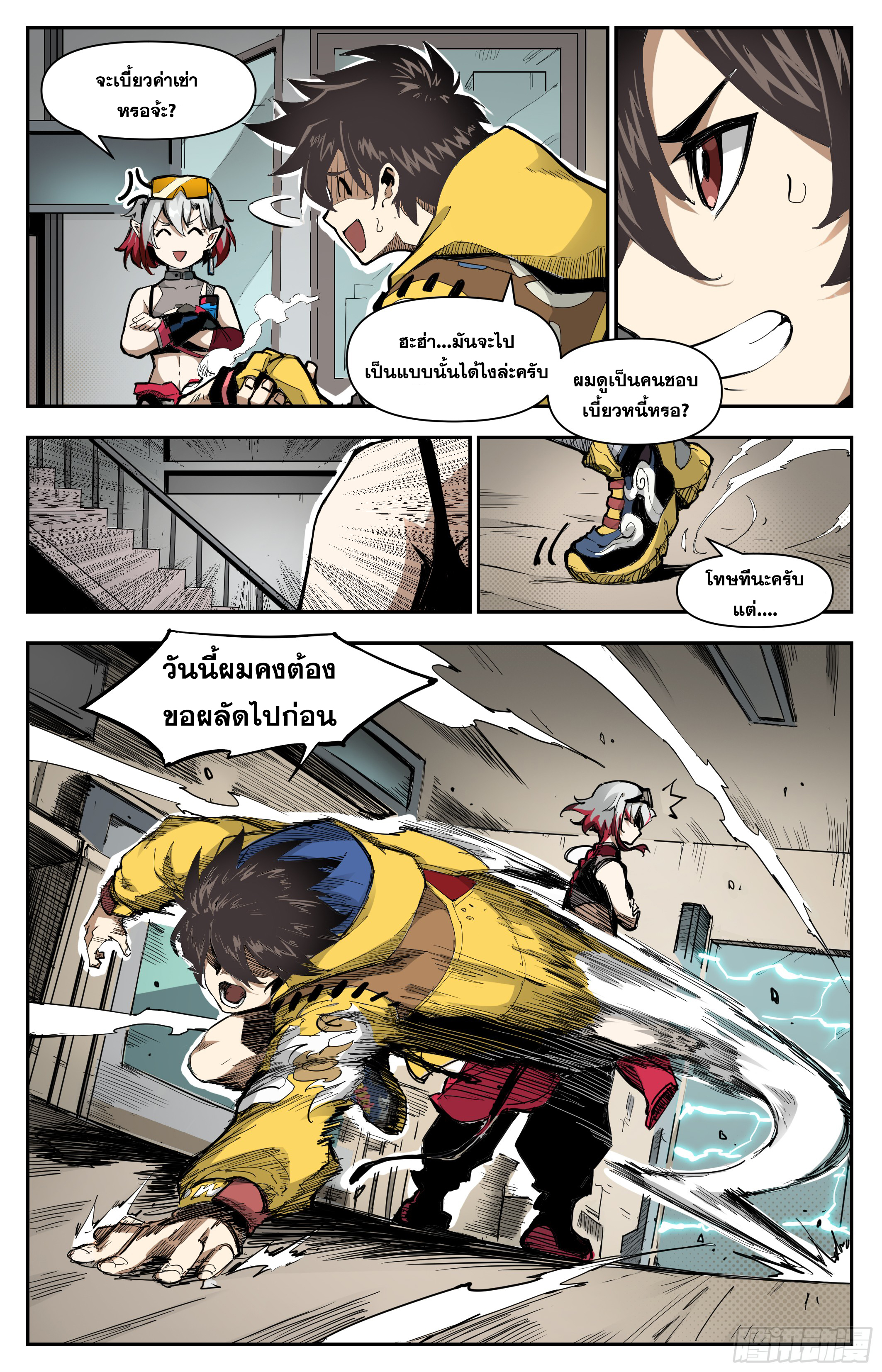 สงครามฝ่าสวรรค์ทลายพิภพ ตอนที่ 3 หน้า 4