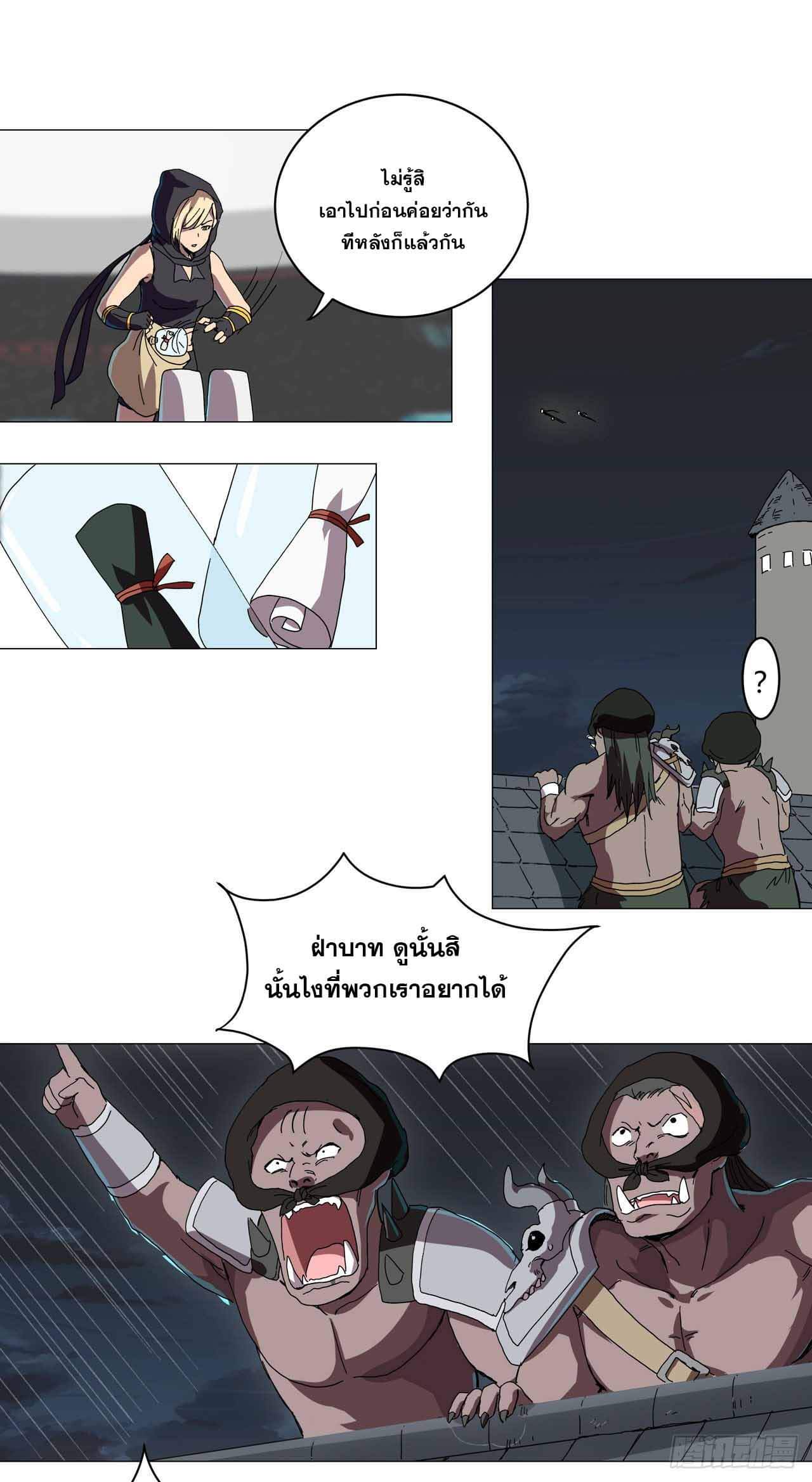 Cultivator vs Superhero (ทันจีน) ตอนที่ 132 หน้า 18