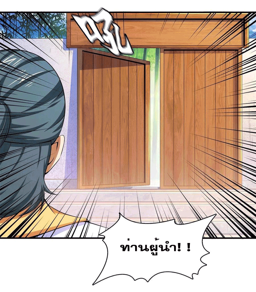 Library Of Heaven's Path ตอนที่ 170 หน้า 38