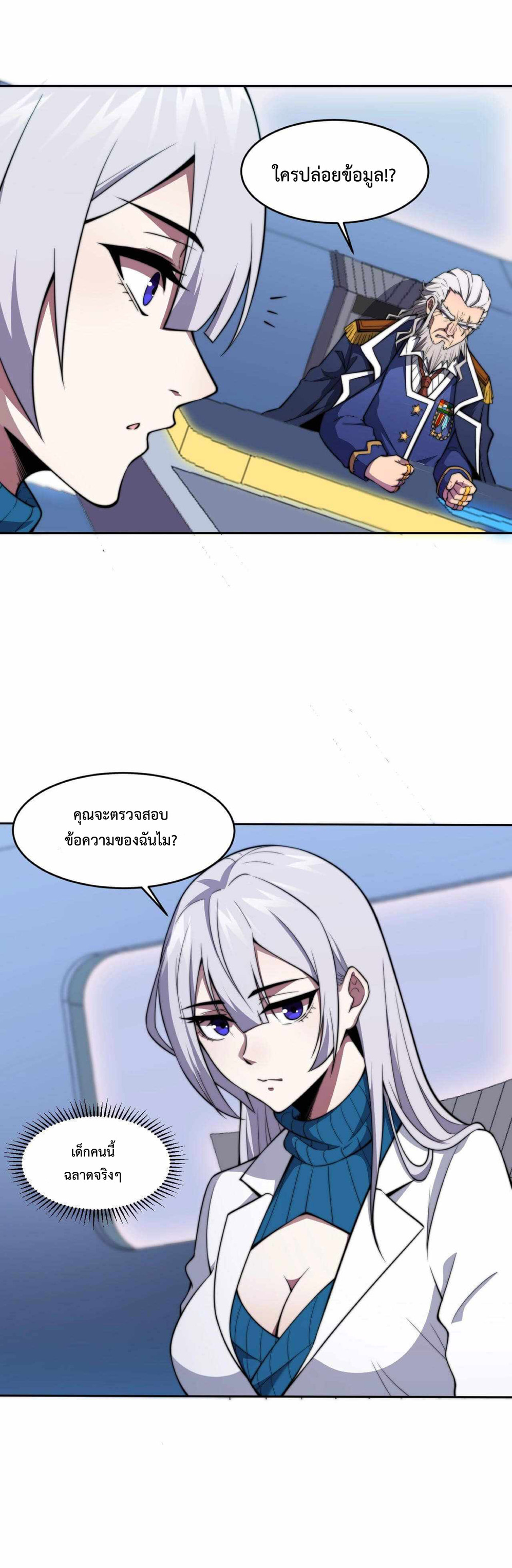 The Age of Genes ตอนที่ 4 หน้า 34