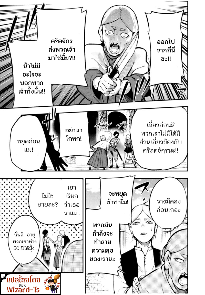 Dorei Tensei Sono Dorei Saikyou no Moto Ouji ni Tsuki ตอนที่ 37 หน้า 3