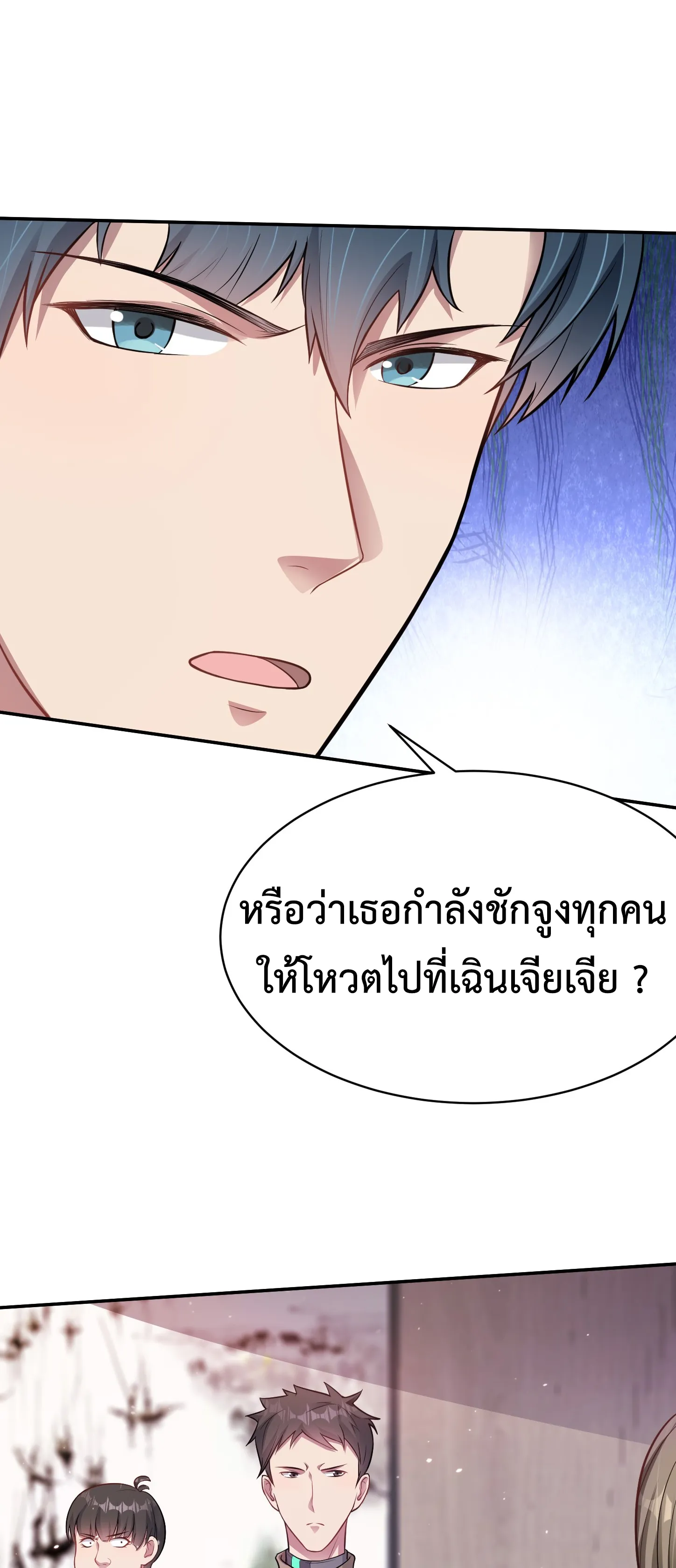 Ultimate Game (โคตรเซียนเกรียนโกงเกม) ตอนที่ 4 หน้า 35