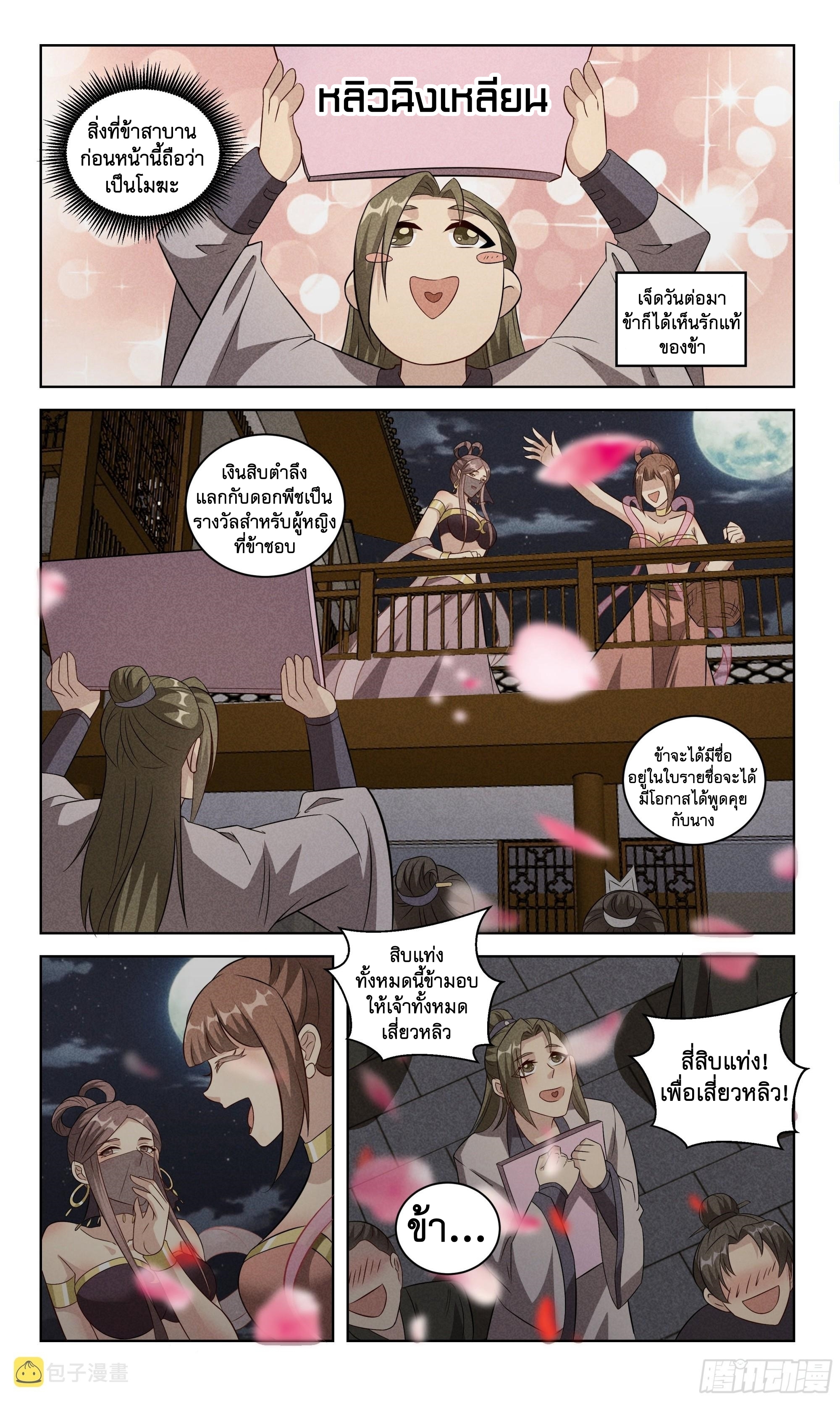 ข้าไม่ได้อยากเป็นเทพแห่งดาบ ตอนที่ 102 หน้า 3