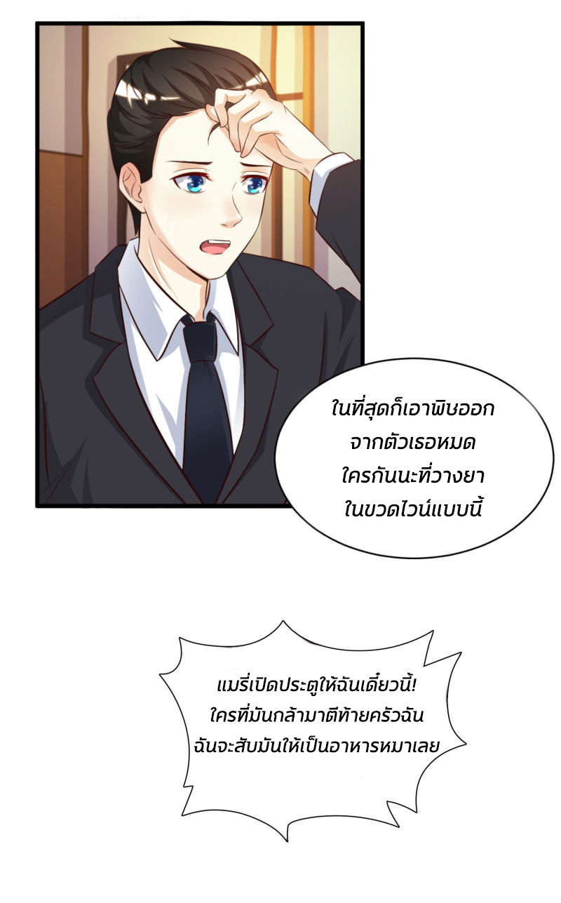 ราชาดอกไม้อมตะ ตอนที่ 11 หน้า 16
