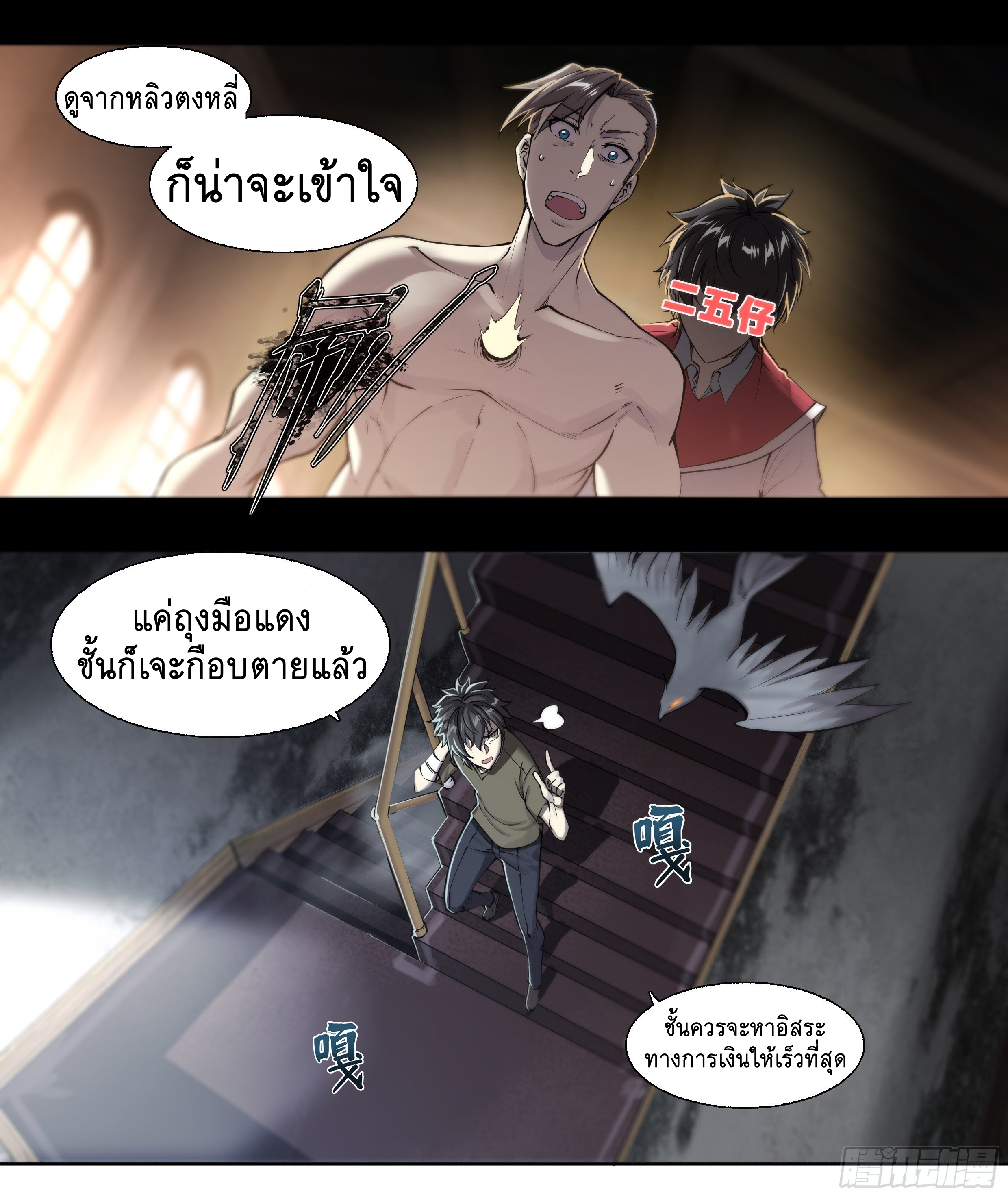 Apocalypse Forecast ตอนที่ 50 หน้า 24
