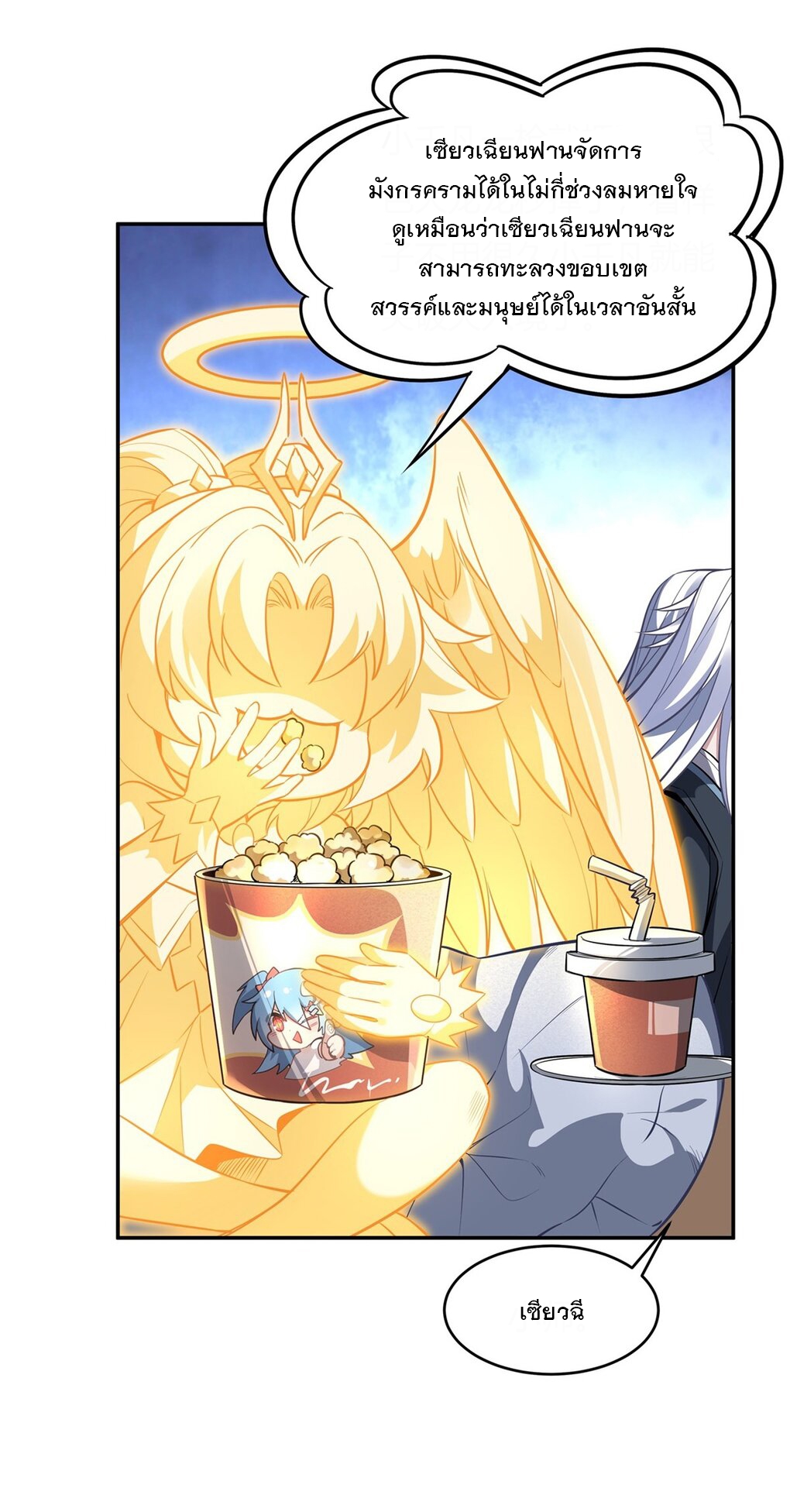 ศิษย์ของข้าล้วนมีอนาคตที่ยิ่งใหญ่ (ชนจีน) ตอนที่ 72 หน้า 6