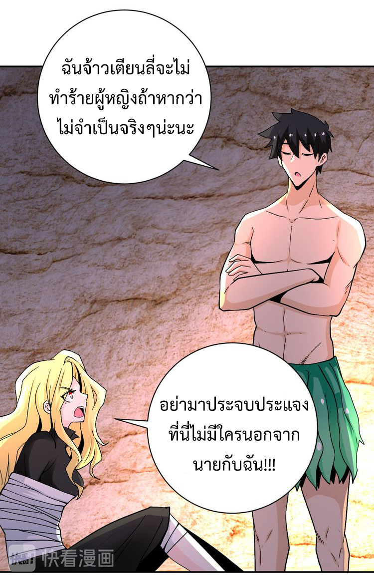 Apocalyptic Super System ตอนที่ 118 หน้า 15