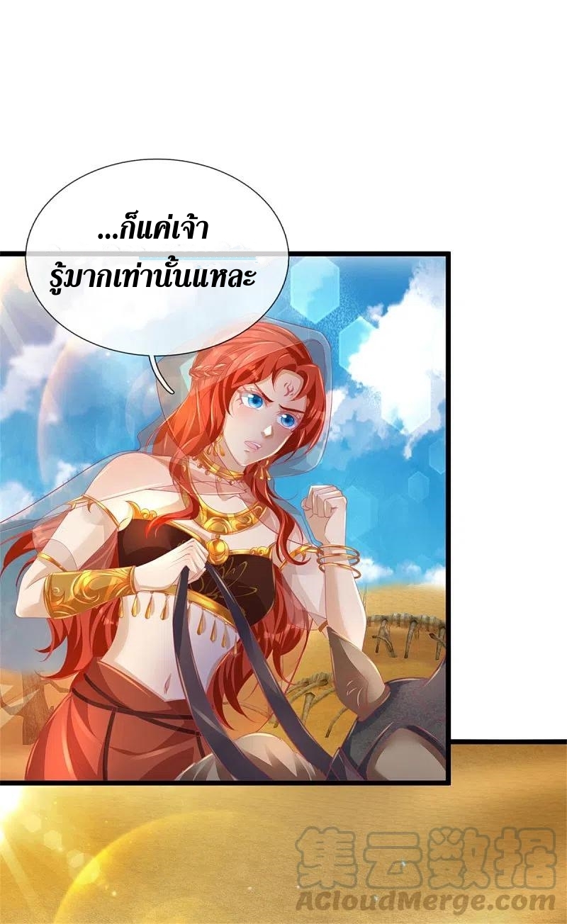 Sky Sword God ตอนที่ 2 หน้า 20