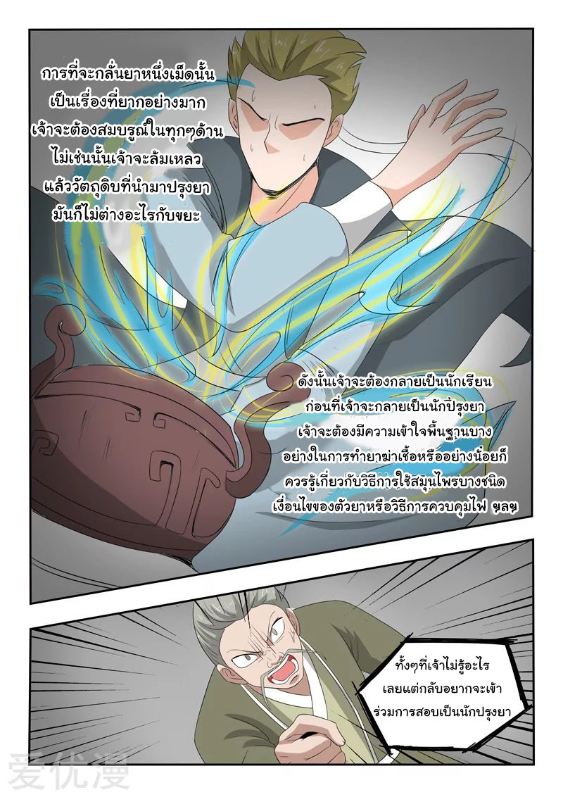 Martial Master  ปรมาจารย์การต่อสู้ ตอนที่ 195 หน้า 8