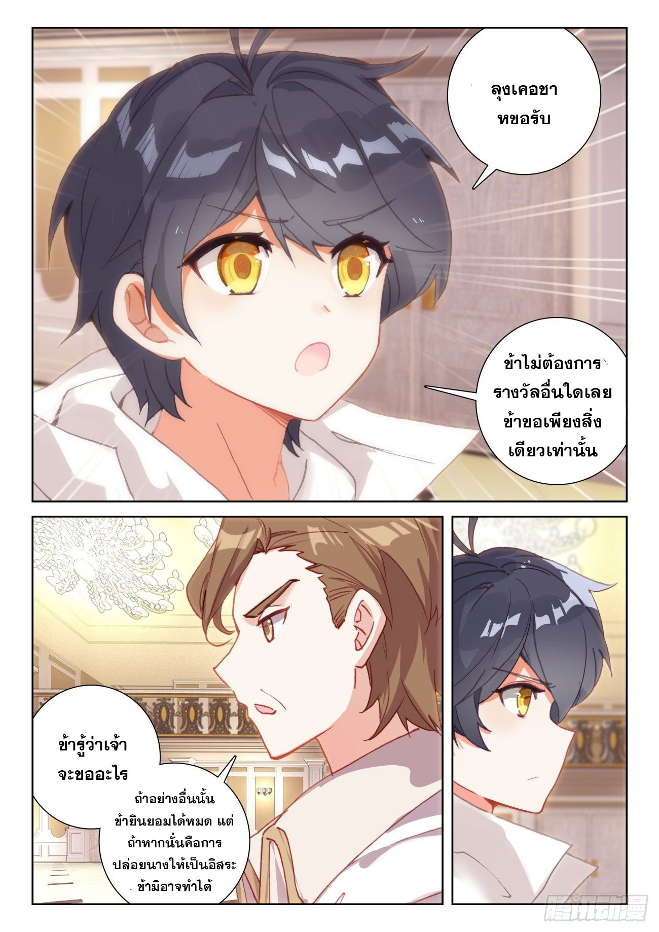 Child of light บุตรแห่งแสง ตอนที่ 58 หน้า 11